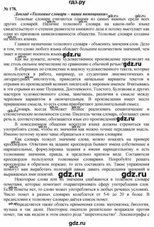 Русский 9 класс 9 параграф