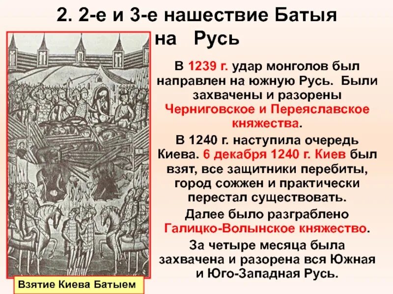 Захват новгорода год. Монгольское Нашествие на Русь Батыя. Поход Батыя на Южную Русь 1239. Нашествие хана Батыя 1237. Нашествие Батыя на Русь 1237-1239 таблица.