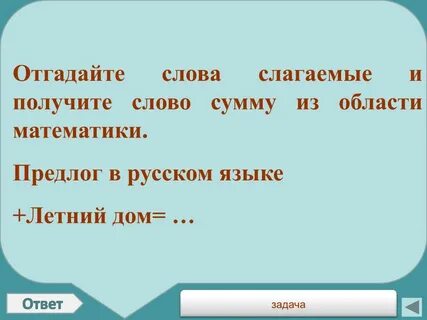 Какое слово сумма