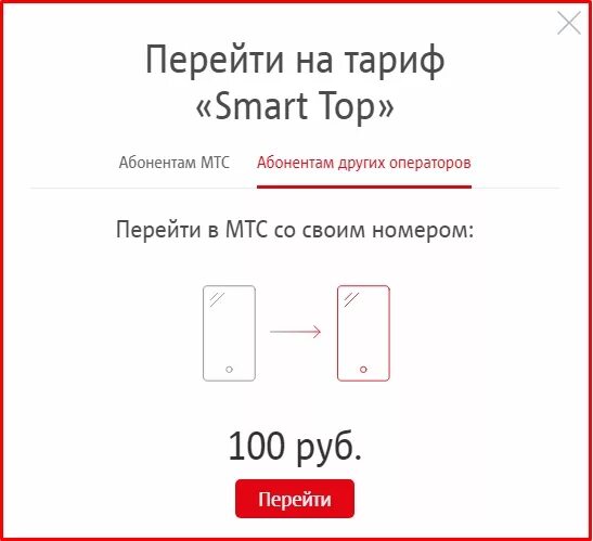 Как сменить тариф на мтс с телефона. Как перейти на другой тариф телефона. Мтс тарифы. Как поменять тариф билайн в личном кабинете. Линейка смарт мтс.