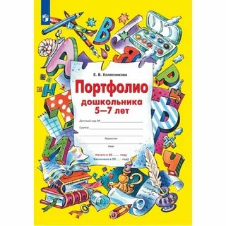 Рабочая тетрадь дошкольника 5 лет