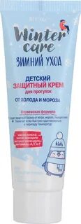 Защитный крем для лица от холода