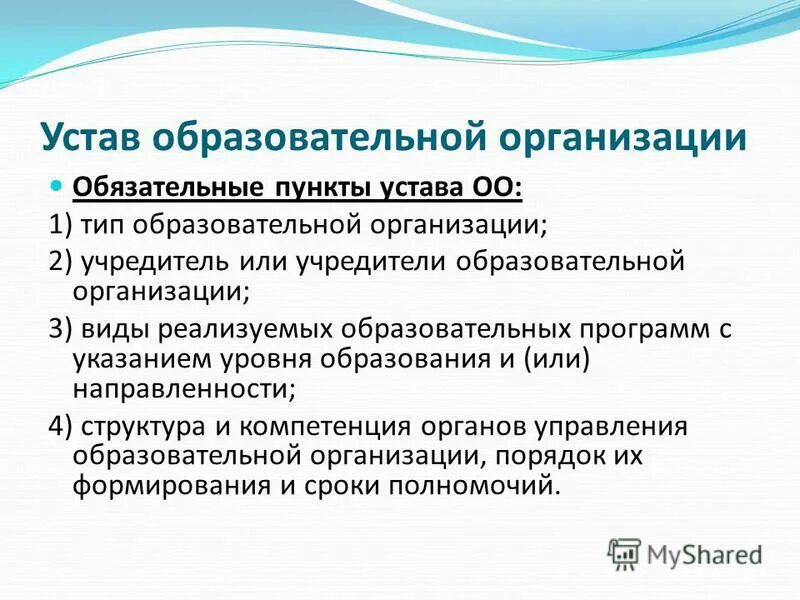 Устав общественного объединения. Учредительный документ общественного объединения. Учредительный документ общественного объединения. Учредительный документ общественного объединения. Учредительный документ общественного объединения.