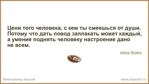 Потому что душа