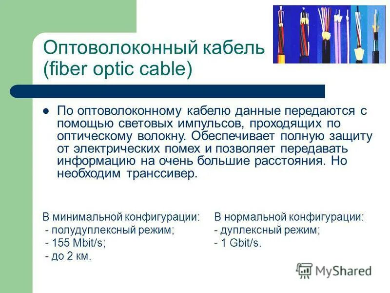 Передача информации это в информатике. С помощью чего передает данные. Способы передачи информации в интернете. С помощью чего передает данные. С помощью чего передает данные.