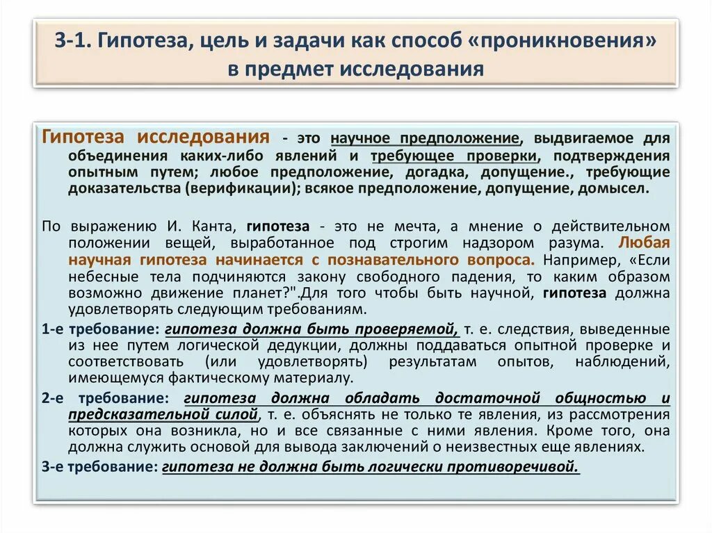 Объект проблема гипотеза. Гипотеза цель и задачи исследования. Проблема цель гипотеза. Цель задачи гипотеза предмет и объект исследования. Цель объект предмет задачи.