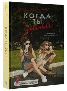 Книга когда не было тебя