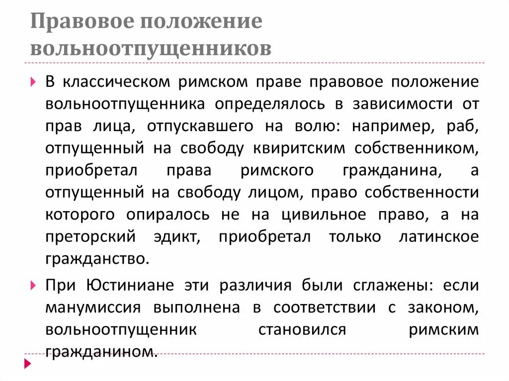 Характер правовой позиции. Правовое положение колонов в римском праве. Правовое положение римских граждан. Правовой статус римских граждан. Правовой статус римских граждан в римском праве.