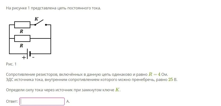 В цепи показанной на рисунке. На рисунке представлена цепь постоянного тока. Сопротивление данной цепи на постоянном токе равно. Что такое ЭДС В цепи резисторов. Цепь содержащая источник постоянного тока.