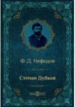 Нефедов д