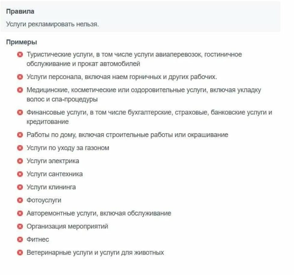 Запрет рекламы в инстаграм. Список услуг. правила рекламы. запрещенные услуги для рекламы список. правила запрещены рекламы.