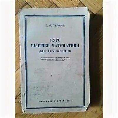 Высшая математика для техникумов. Учебник по высшей математике. Задачник по высшей математике. Математика для техникумов валуцэ. Высшей математики pdf