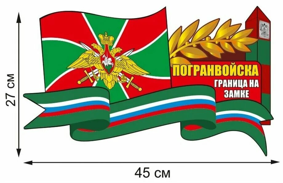 Граница на замке картинки. Флаг погранвойск. Эмблема пограничных войск. Символы погранвойск