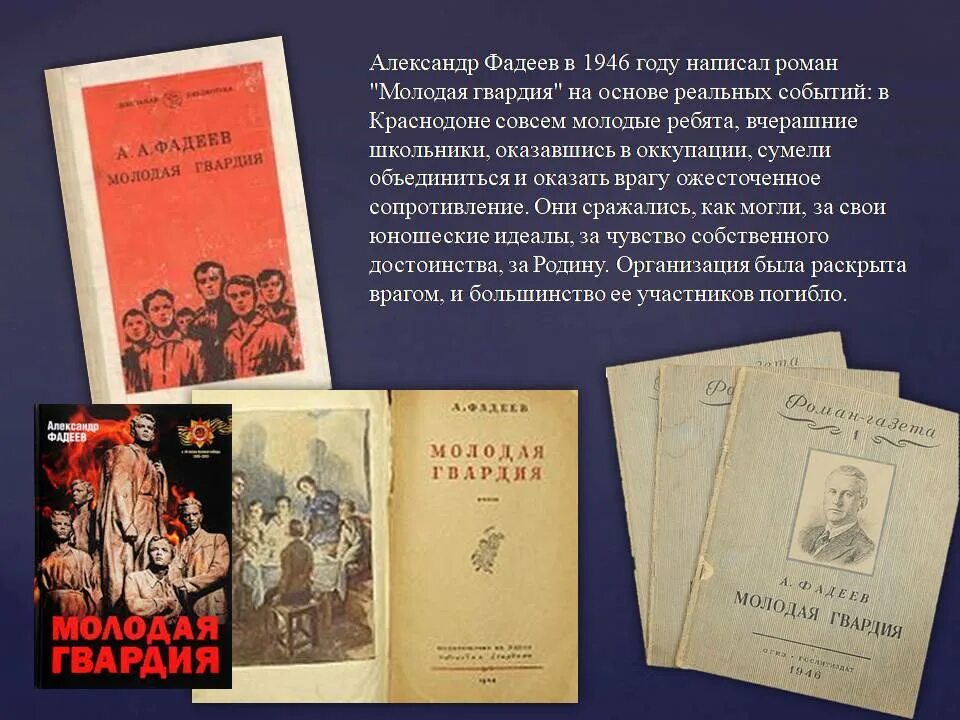 Кем являлся писатель фадеев. А А Фадеев книжная выставка. Фадеев выставка в библиотеке. Фадеев писатель. 120 Лет со дня рождения.