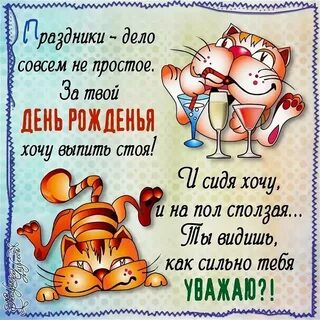 Поздравить с юбилеем шуточное