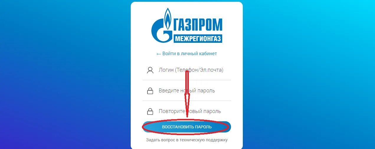 Мой газ смородина личный кабинет курган. Мой ГАЗ личный кабинет. Смородина личный кабинет. ЛК-мой ГАЗ смородина. Смородина ГАЗ личный.