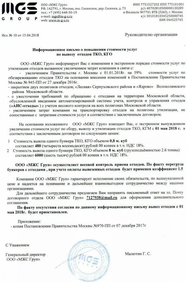 Запрос в росприроднадзор. Образец письма об отсутствии отходов. Образец письма об отсутствии отходов. Письмо об отсутствии драгоценных металлов в оборудовании. Письмо в росприроднадзор.