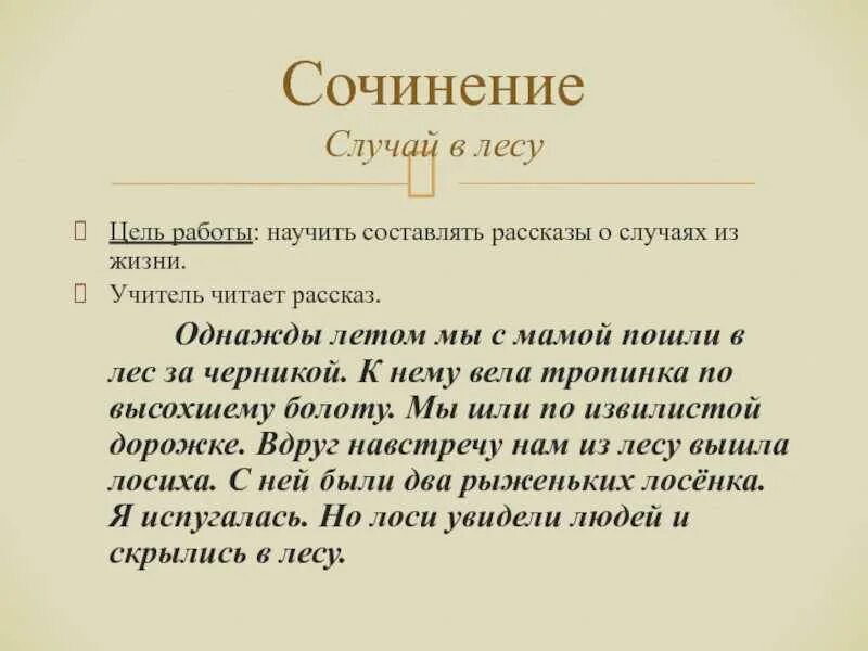 Напишите текст встреча