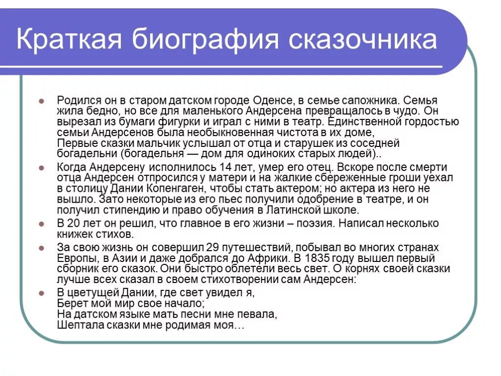 Биография андерсена 5 класс литература. Биография Андерсена 3 класс. Биография краткая биография г х Андерсен.