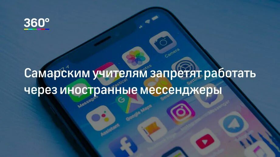 Запрет иностранных мессенджеров