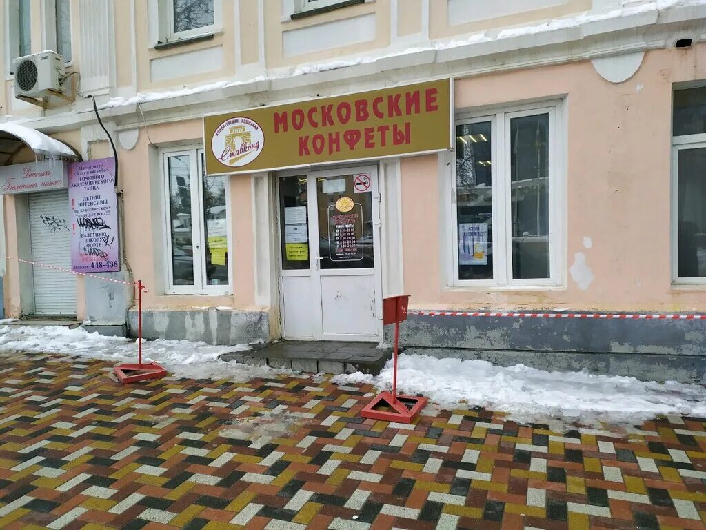 стоматология ставрополь октябрьской революции фото. ставконд ставрополь. ставропольские конфеты. московские конфеты ставрополь. ставропольский край, ставрополь, пер.