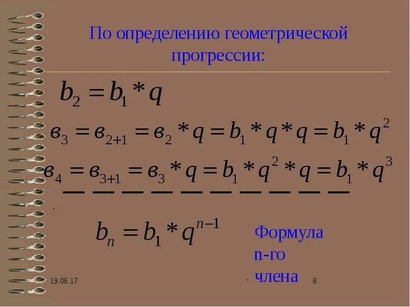 Геометрическая прогрессия 9 класс. Сумма геом прогрессии. Определение геометрической прогрессии. Геометрическая прогрессия примеры с решением.