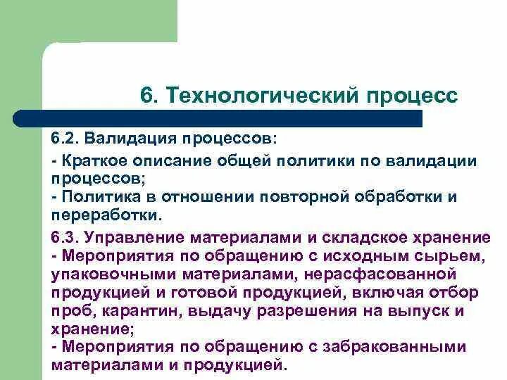 Сообщение валидации. Валидация технологического процесса. валидация процесса производства. валидация производственного процесса. цель процесса валидации.