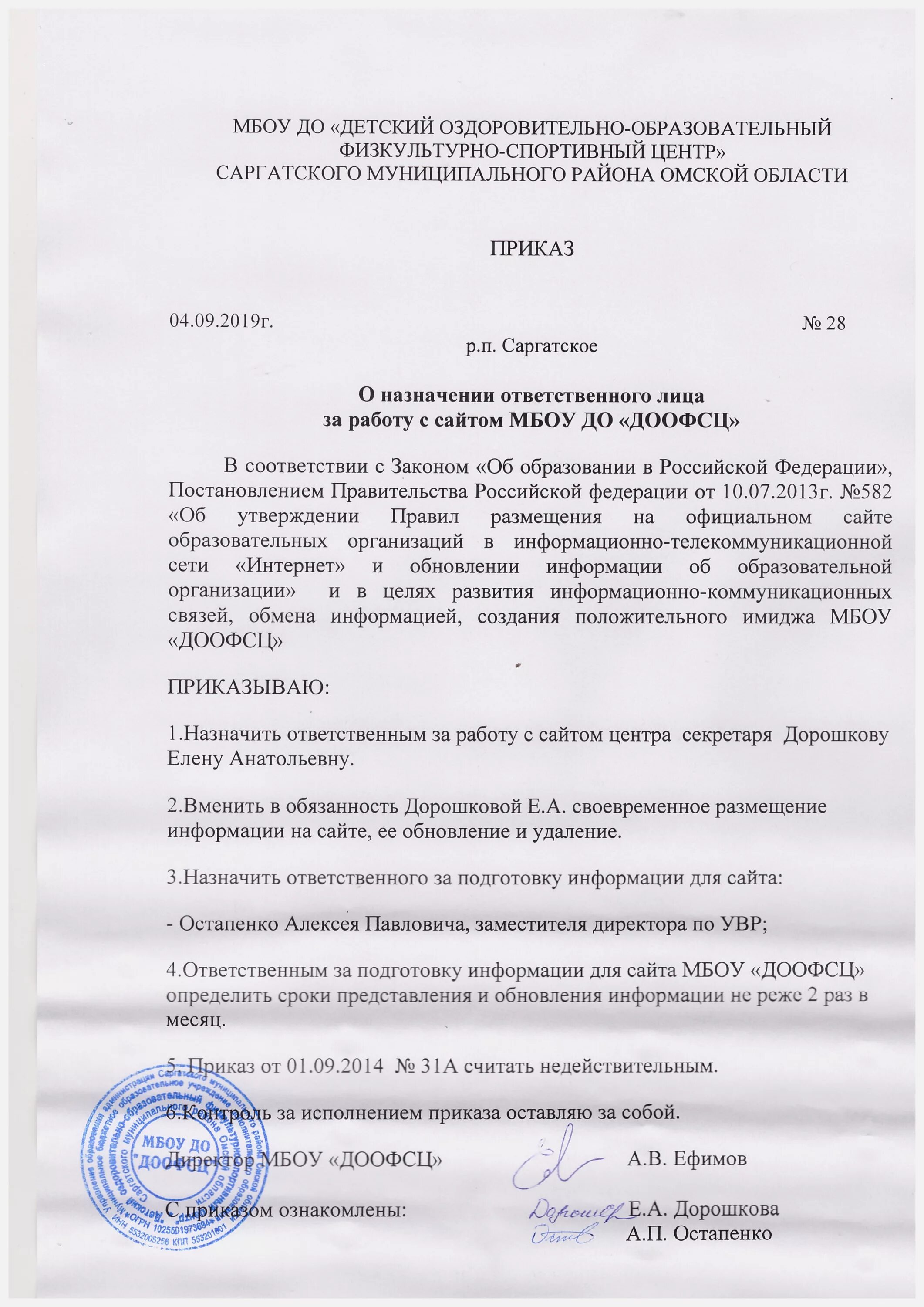 Приказ ответственного за ведение журнала приказов. Приказ наотвественного. Приказ о назначении ответственных лиц. Приказ на ответственного. Приказ отнащначении ответственного.