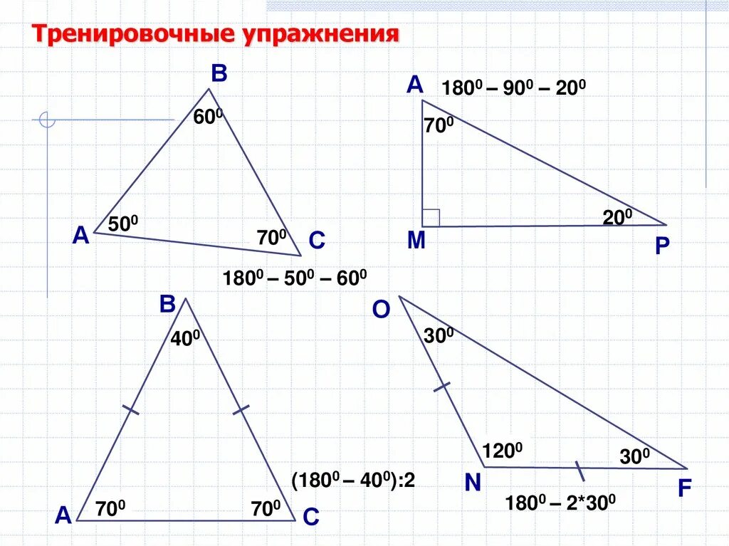 Сумма углов треугольника 7 класс геометрия Атанасян. Задачи по теме сумма углов треугольника 7 класс Атанасян. Задачи на готовых чертежах треугольник внешний угол треугольника. Треугольники 7 класс геометрия. Тест 16 сумма углов