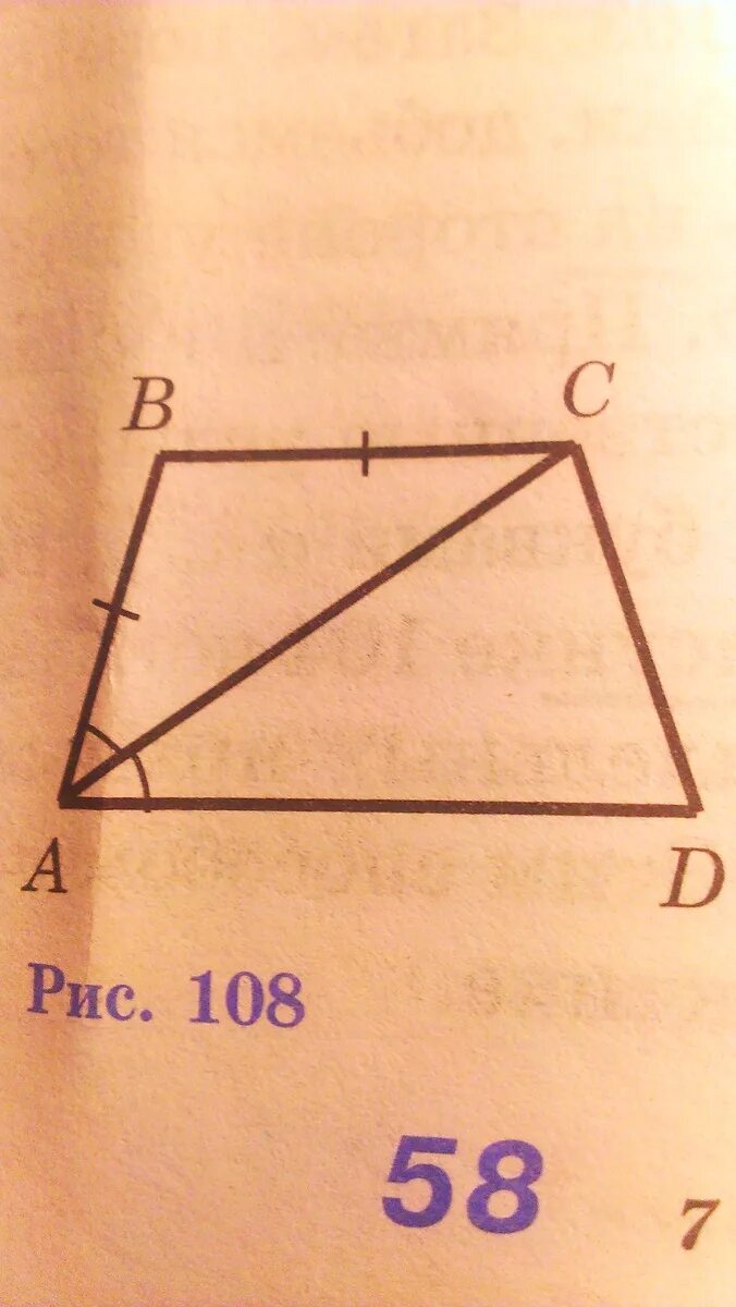 Используя данные рисунка 108. Используя данные рисунка 108 докажите что BC ad. Используя данные рисунка 108 докажите что вс параллельно ад. Докажите что ad=BC. Используя данные рисунка 108 докажите что.