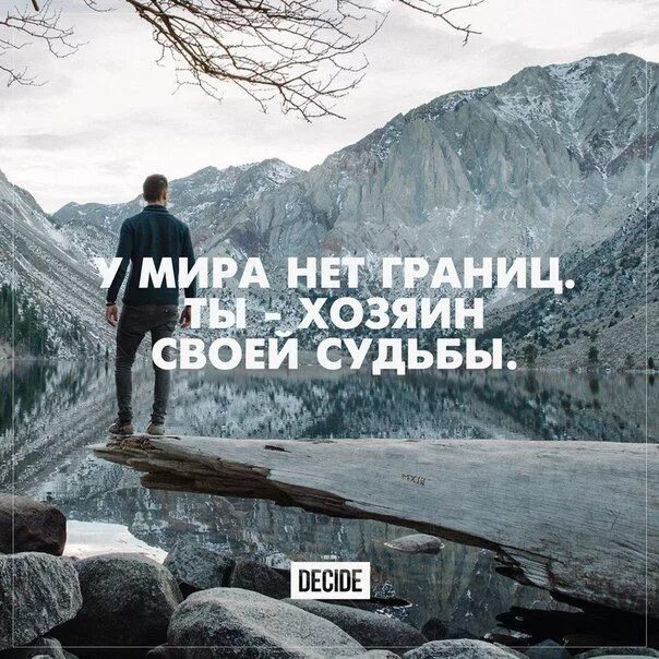 Человек хозяин жизни. Я свободен фото. Хозяева жизни цитаты. Значок стань хозяином своей жизни. Хозяин своей жизни это.