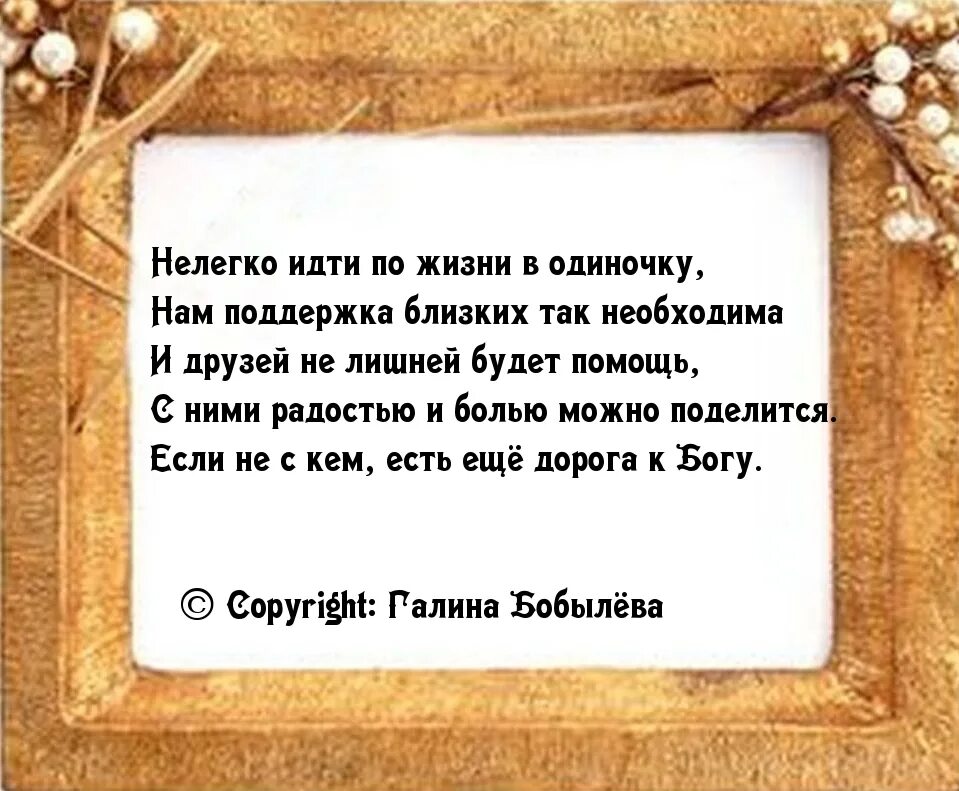 Слова для поддержки человека. Стихи поддержки в трудную минуту. Стихи поддержки. Стихи в поддержку близкого человека. Поддержка человеку потерявшего близкого