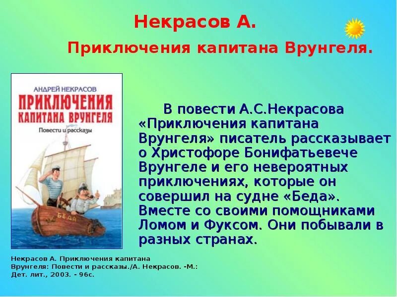 Некрасов приключения капитана Врунгеля читательский дневник. Книга Некрасов приключения капитана Врунгеля. Приключение врунгеля читательский дневник