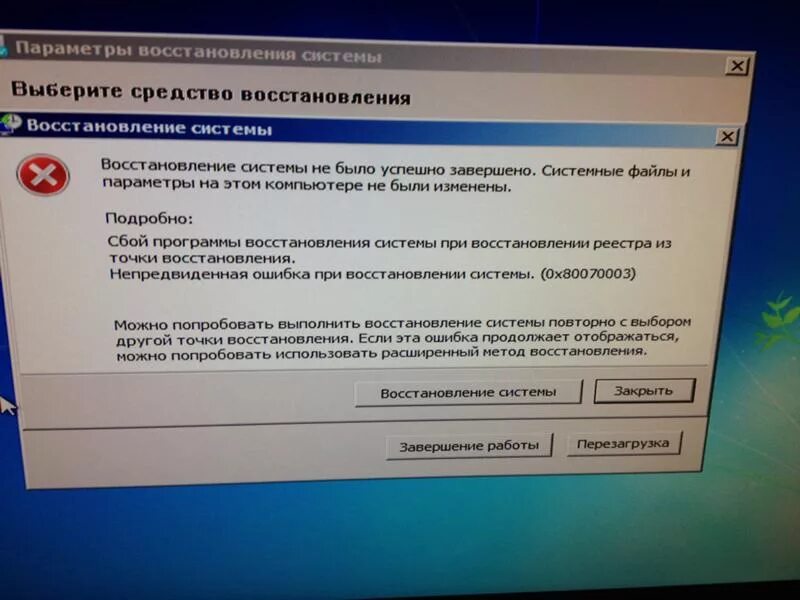 Ошибка восстановления. Восстановление системы. Восстановление ошибок Windows. Ошибка восстановления системы виндовс.