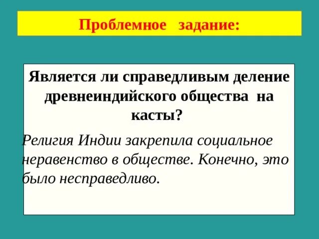 Деление общества на касты. Является ли справедливым деление древнеиндийского общества на касты. Социальное неравенство касты. Социальное неравенство Индия. Правящая Каста.