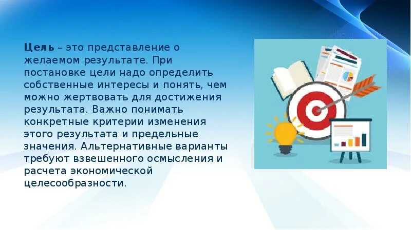 Цель результат. Представление желаемого результата. Цели переговоров. Достижение результатов пожелание.