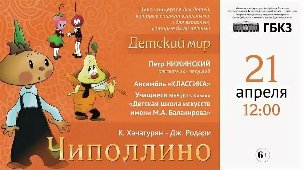 Чиполлино лабинск. Балет Чиполлино афиша. Афиша Чиполлино. Афиша к сказке Чиполлино. Афиша к мультику Чиполлино.