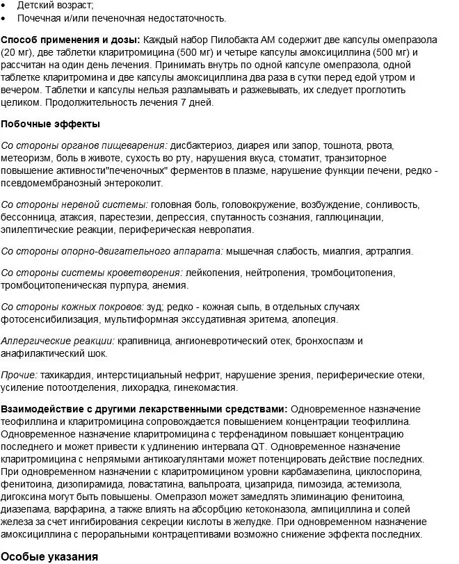 антибиотик от хеликобактер пилори 3 таблетки. таблетки ranbaxy пилобакт нео. пилобакт инструкция. пилобакт инструкция по применению. пилобакт ам омепразол.
