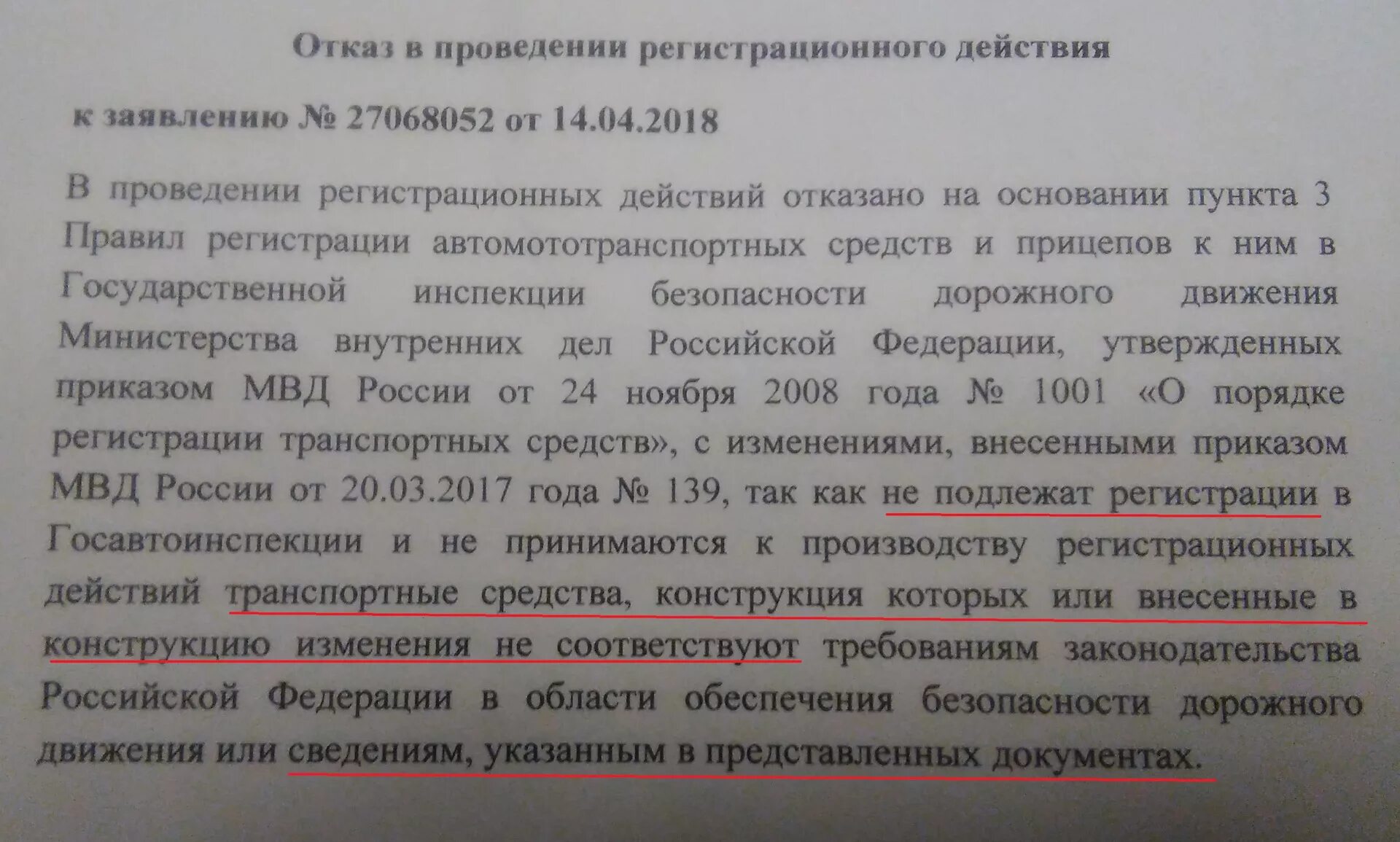 Отказ в регистрации изменений. Отказ в регистрации автомобиля в ГИБДД. Отказ ГИБДД В регистрации ТС. Письменный отказ на регистрацию ТС. Отказ в регистрации.