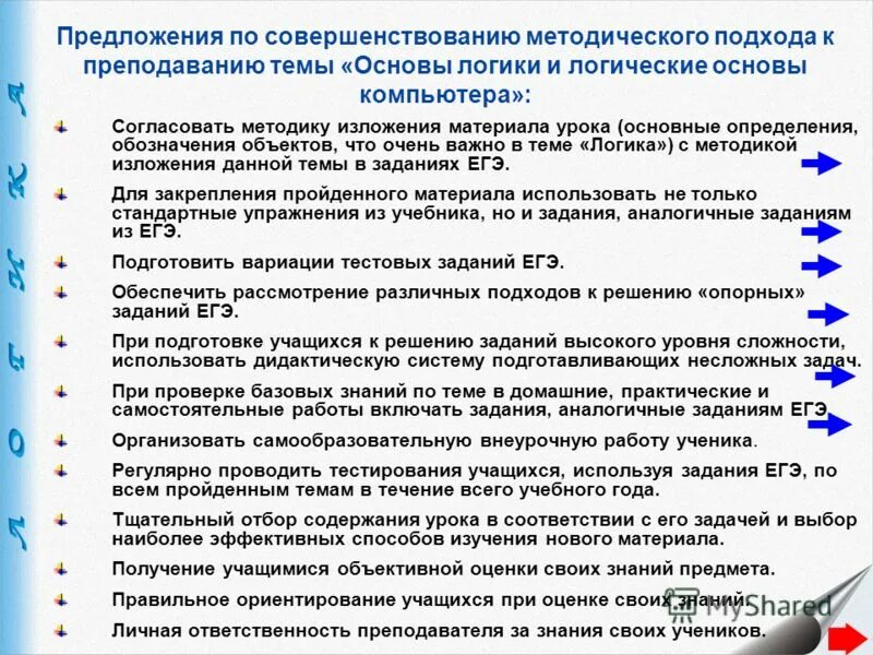 совершенствование методического подхода. темы для проведения курсов. формы аутсорсинга. совершенствование методического подхода. документы программно-целевого планирования.