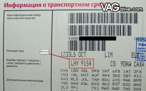 Где код краски рапид. Где код краски рапид