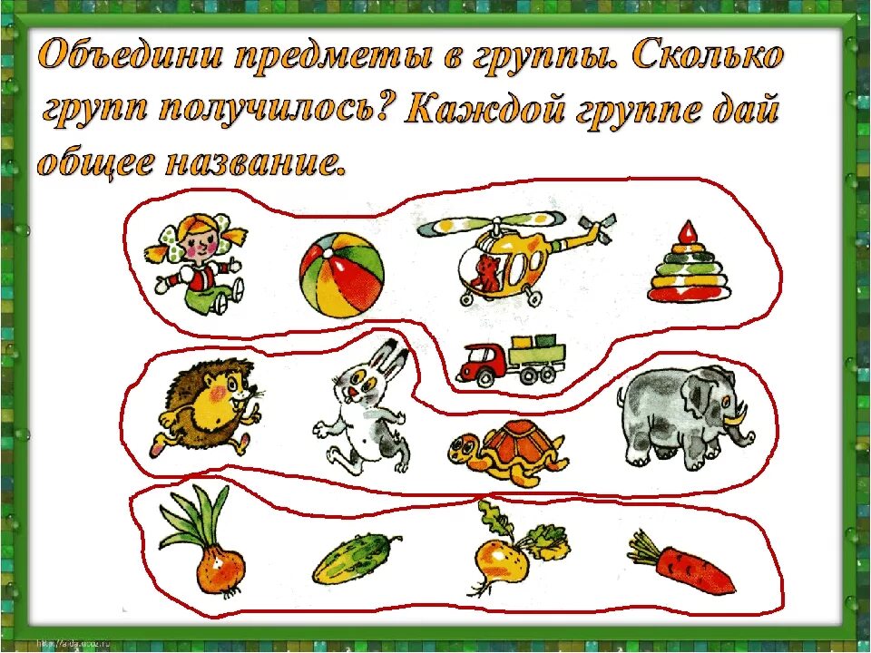 Прочитай по какому признаку можно объединить. Объедини предметы в группы. Объедини в группы предметы для дошкольников. Объединение предметов по признаку. Множества для дошкольников.