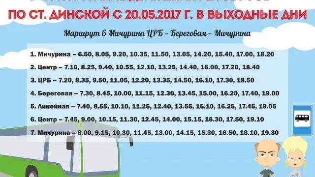 Расписание автобусов динская пластуновская. Расписание автобусов Динская. Расписание автобусов ДИНСКА. Расписание маршруток в Динской. Расписание маршруток Динская.