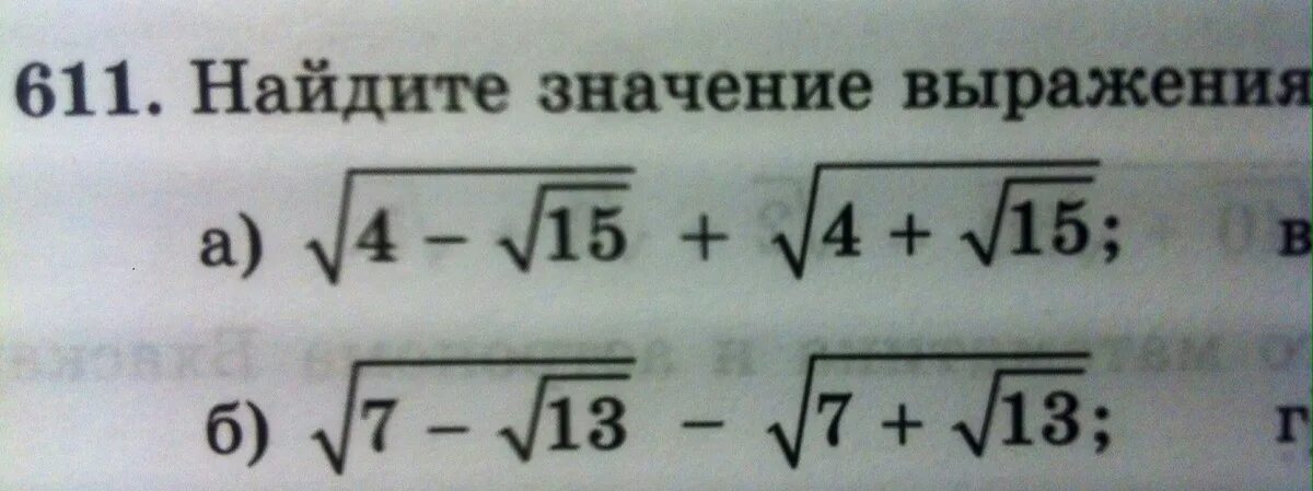 Корень из 10. Корень из 3 на 2. Корень из минус 2. Значение выражения а плюс 4 в квадрате