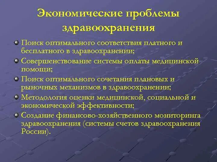 Медицинские проблемы россии. Проблемы здравоохранения. Основные проблемы здравоохранения РФ. Совершенствование системы здравоохранения. Проблемы здравоохранения в Москве.