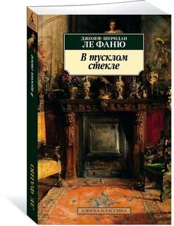 Ле фаню читать