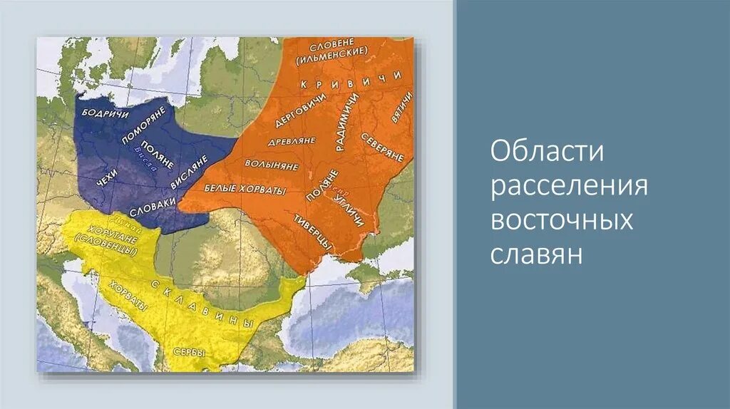 Южные славяне расселение. Расселение славян Южные западные восточные. Расселение восточных славян. Расселение восточных славян карта. Карта расселения древних славян.