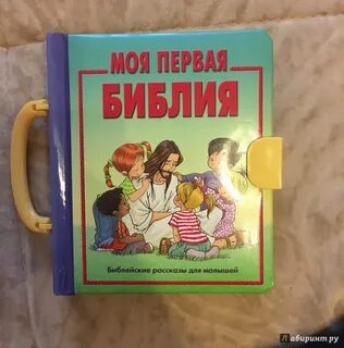 Библия и библейская история