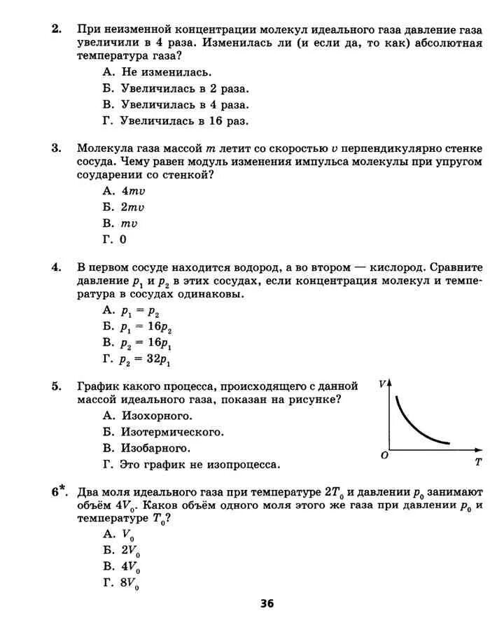 Контрольная по физике 10 11 класс. Сборник контрольных по физике 10 класс. Сборник контрольных работ по физике 10 класс читать. Физика 10 класс самостоятельные работы. Физика 10 класс сборник контрольных работ.