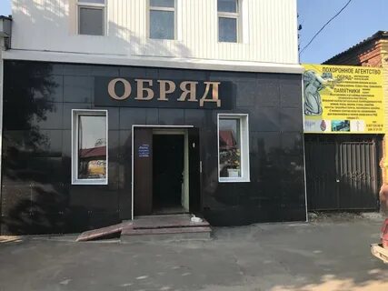 Городское похоронное бюро